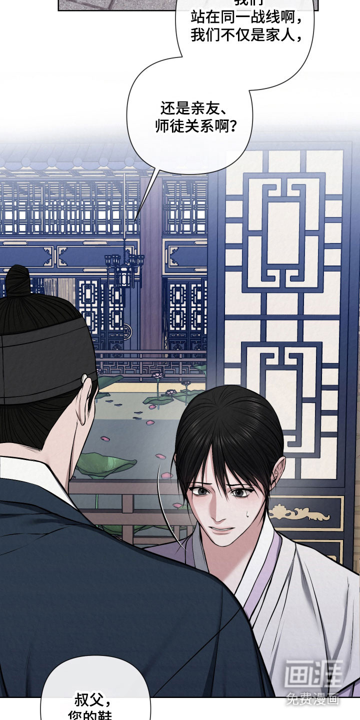 灰烬下的炽恋 第21话 第12页