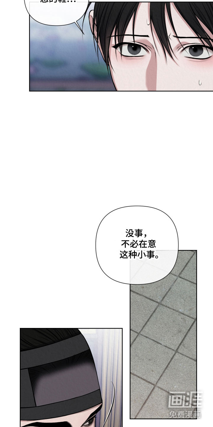 灰烬下的炽恋 第21话 第13页