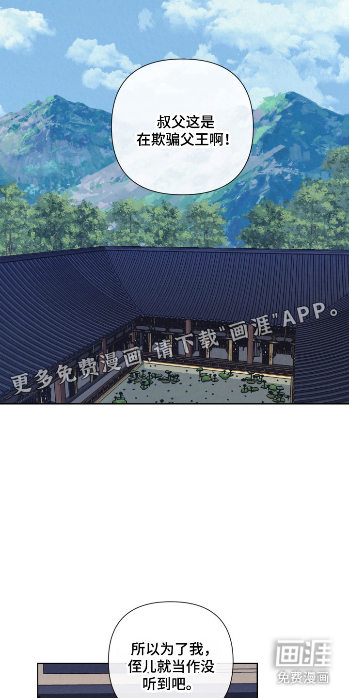 灰烬下的炽恋 第21话 第16页