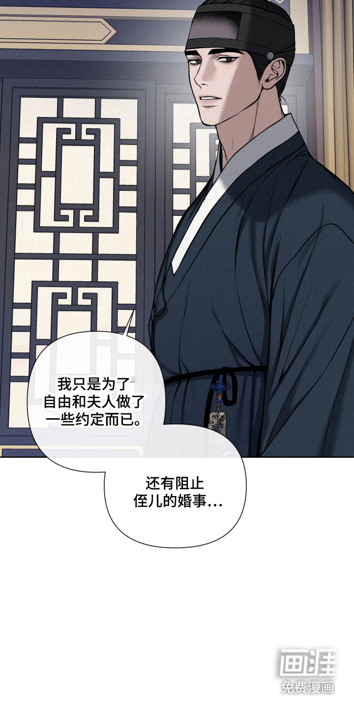 灰烬下的炽恋 第21话 第18页