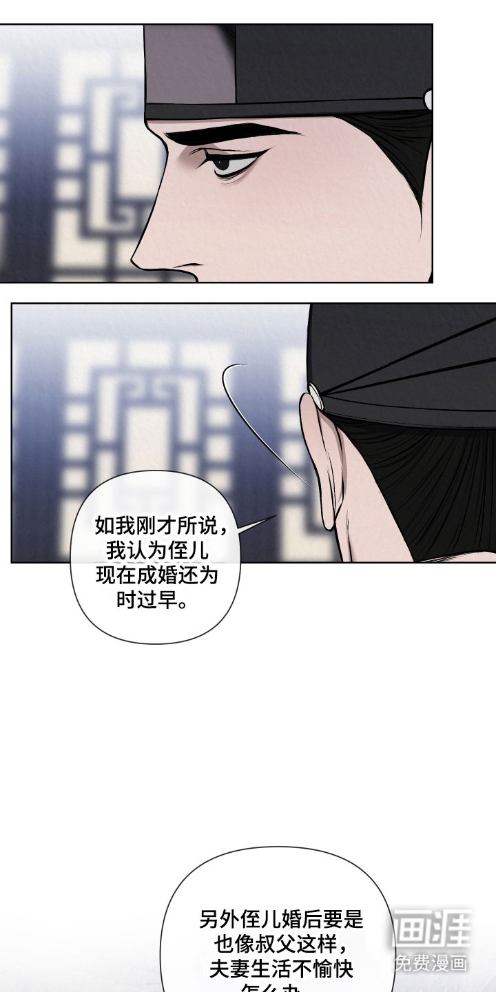 灰烬下的炽恋 第21话 第19页