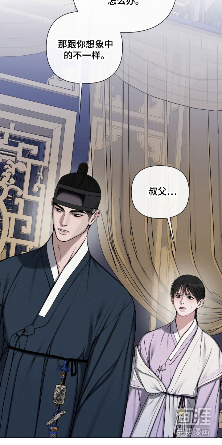 灰烬下的炽恋 第21话 第20页
