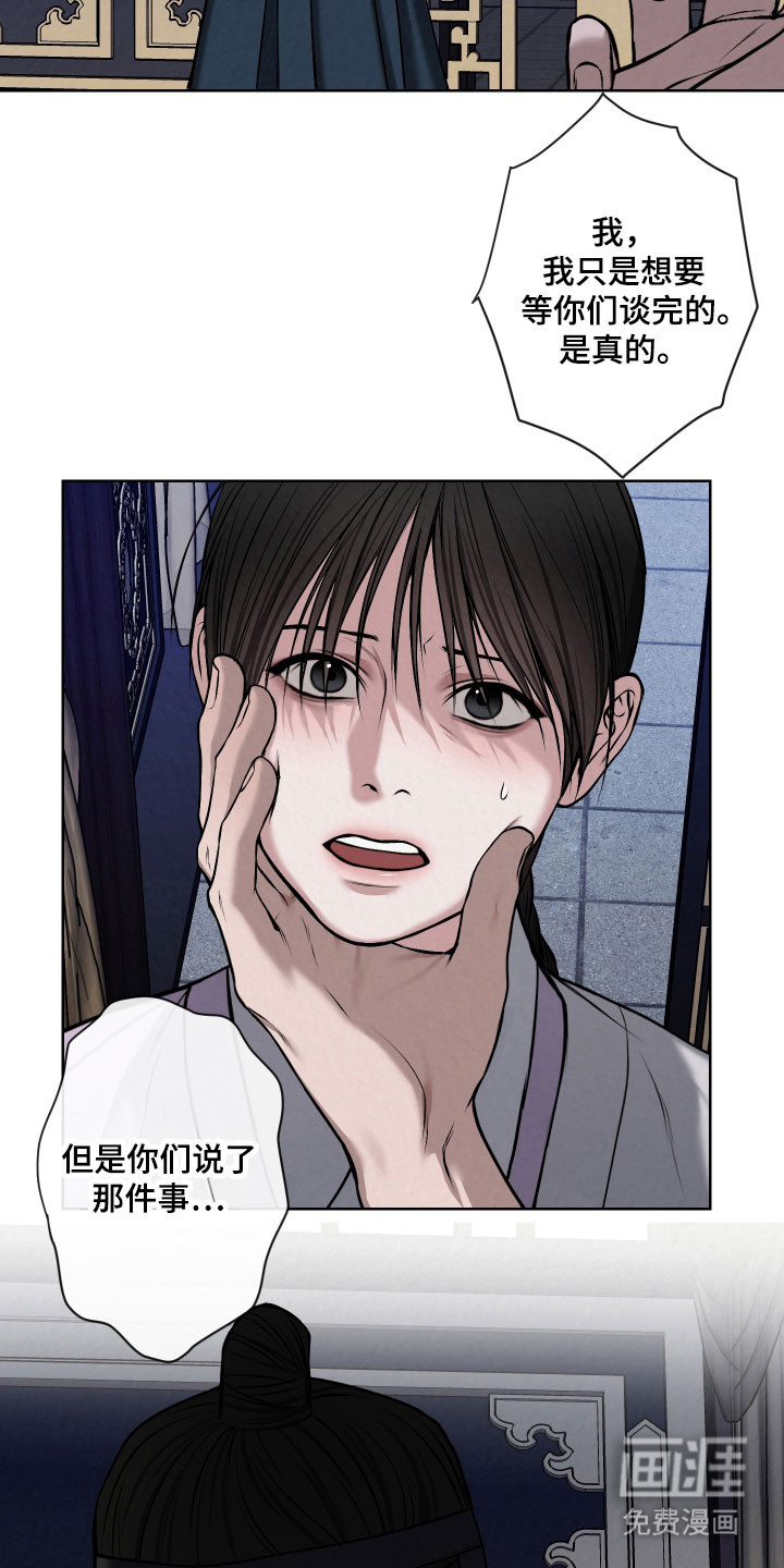 灰烬下的炽恋 第21话 第3页