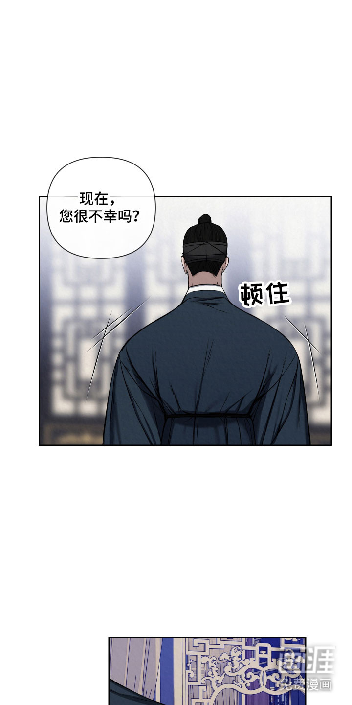 灰烬下的炽恋 第21话 第21页