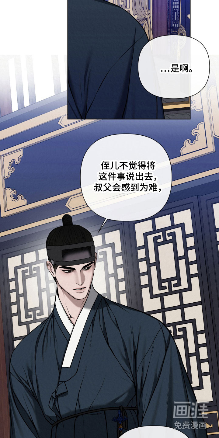 灰烬下的炽恋 第21话 第22页