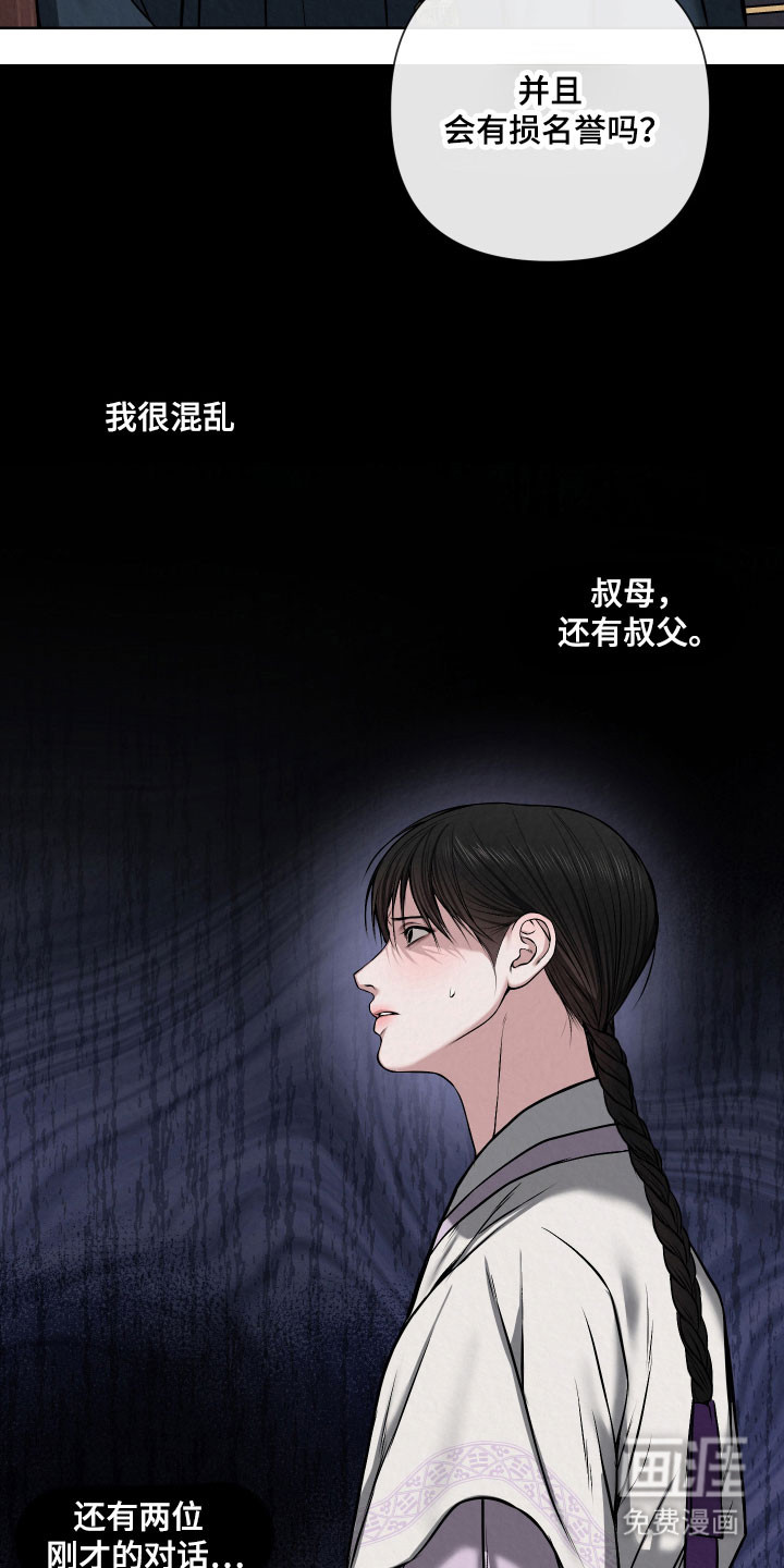 灰烬下的炽恋 第21话 第23页