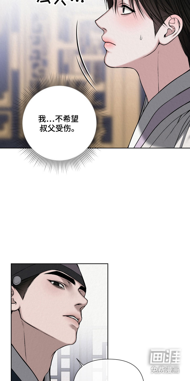 灰烬下的炽恋 第21话 第26页