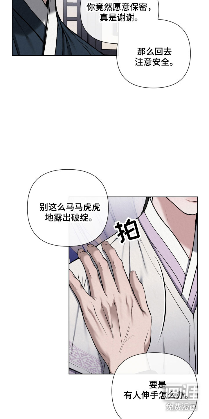 灰烬下的炽恋 第21话 第27页