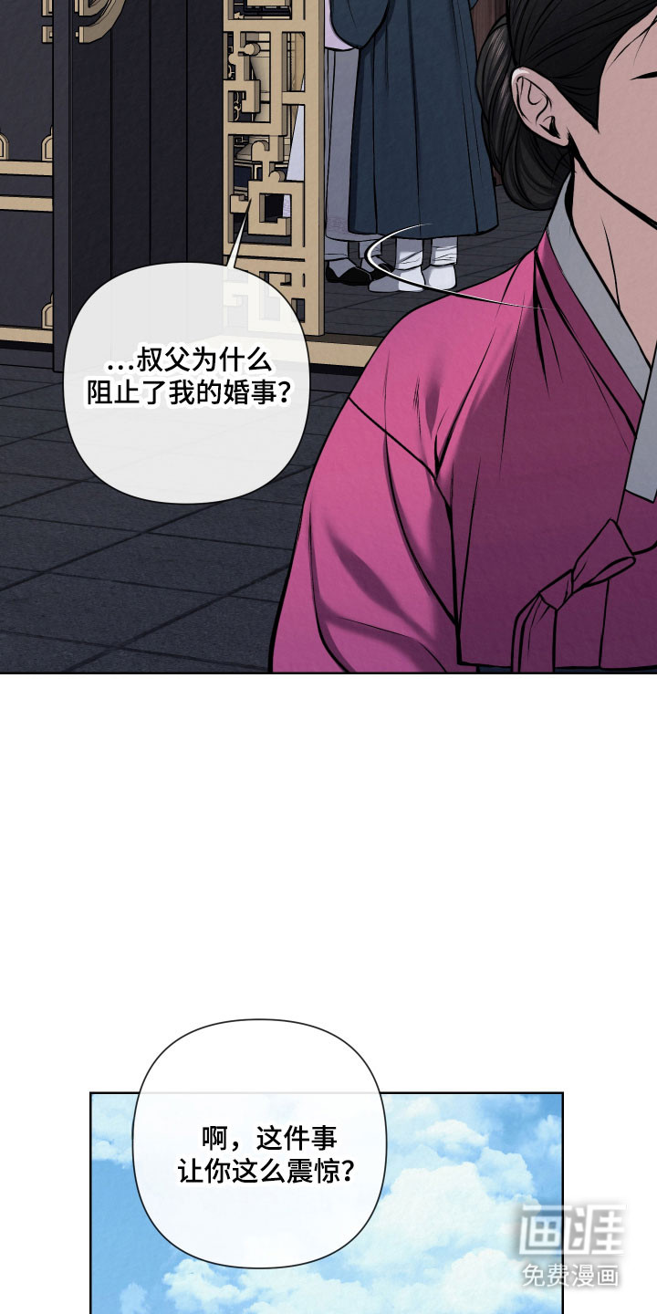 灰烬下的炽恋 第21话 第5页