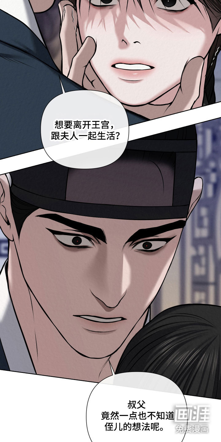 灰烬下的炽恋 第21话 第7页