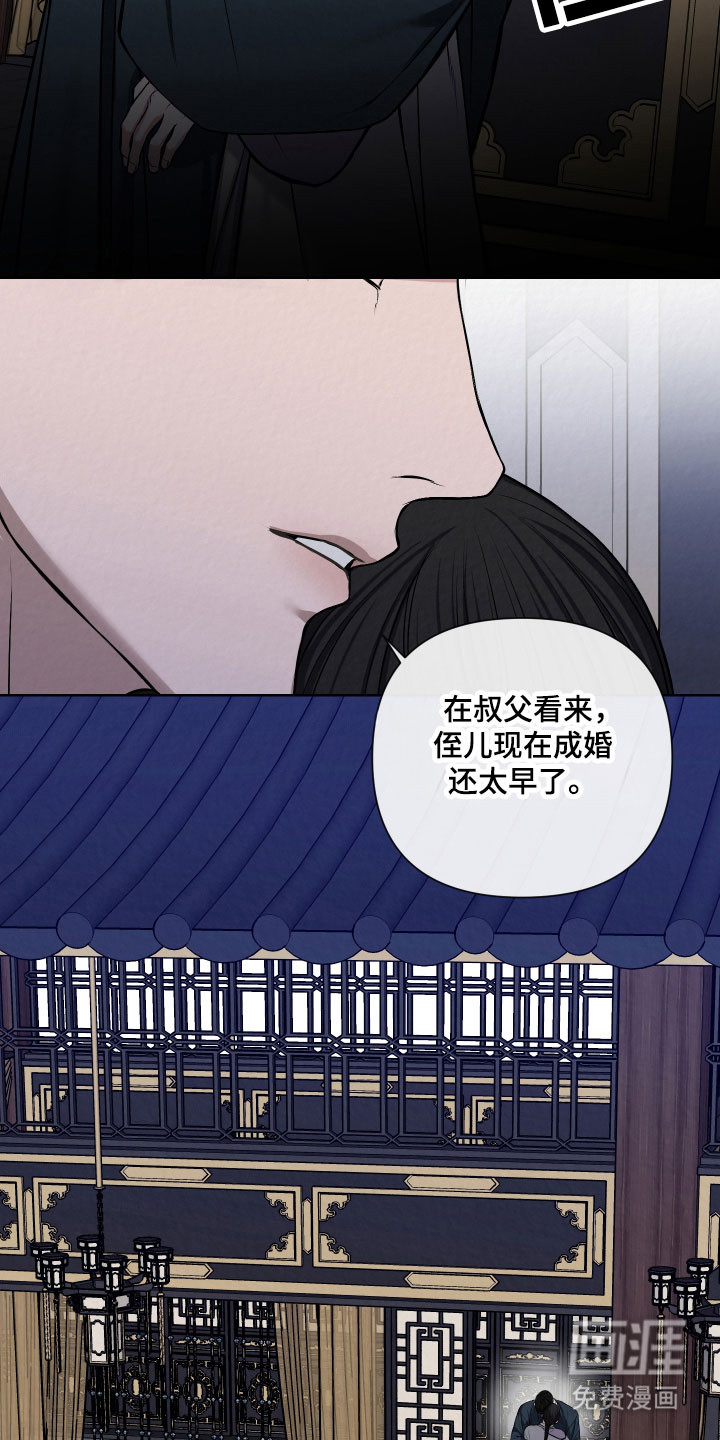 灰烬下的炽恋 第21话 第9页