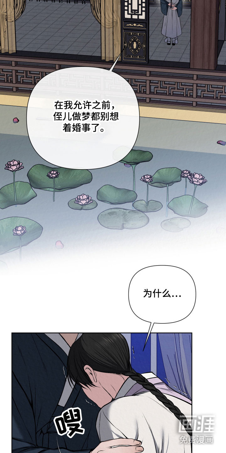 灰烬下的炽恋 第21话 第10页