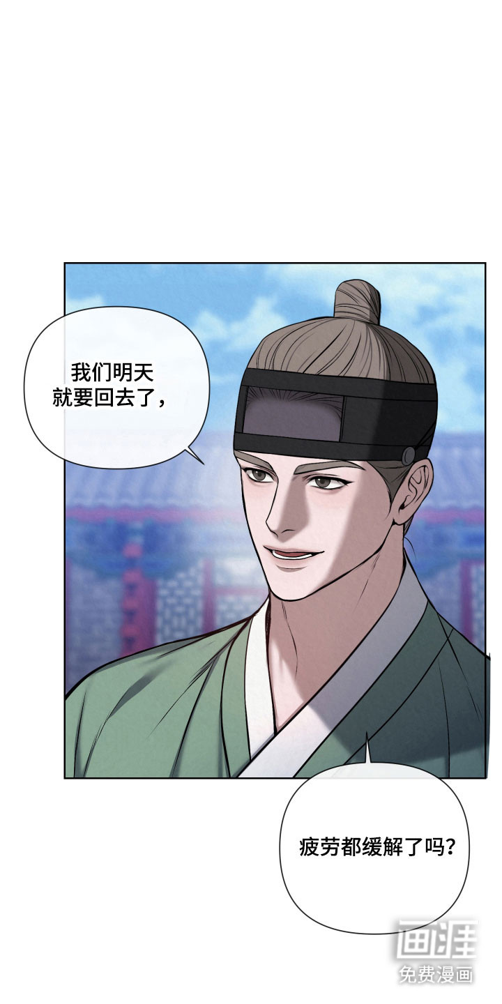 灰烬下的炽恋 第20话 第2页