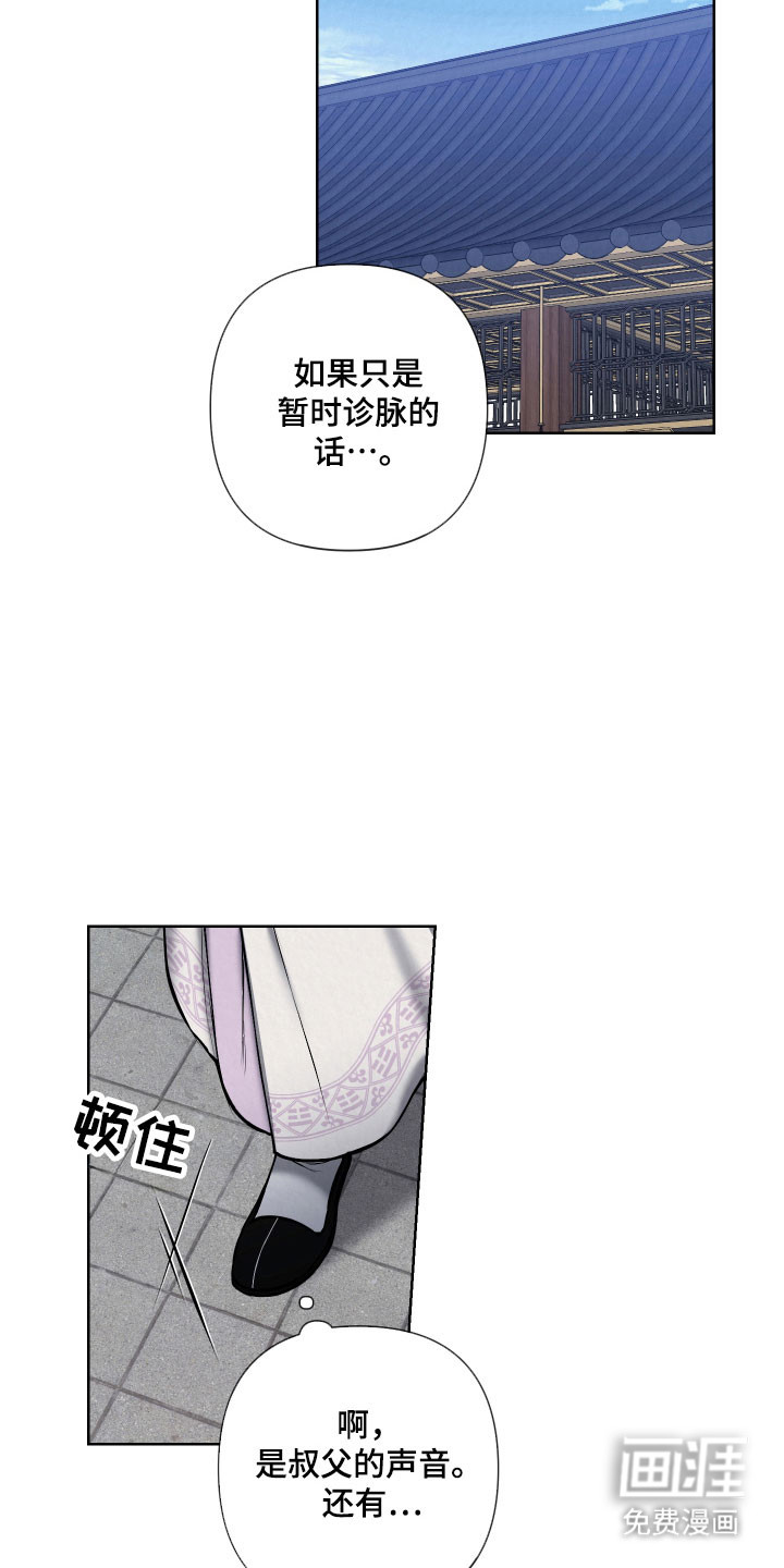 灰烬下的炽恋 第20话 第11页