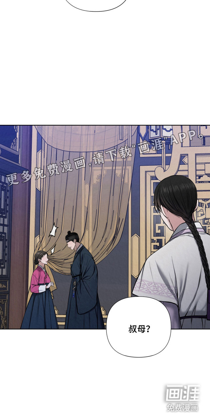 灰烬下的炽恋 第20话 第12页