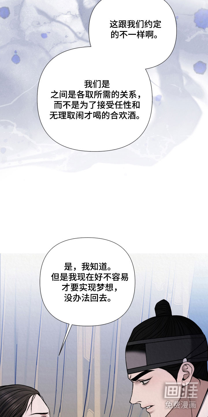 灰烬下的炽恋 第20话 第14页
