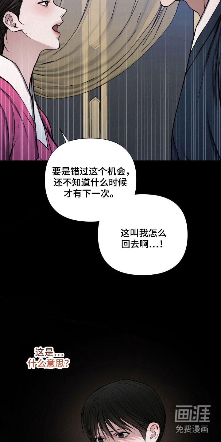 灰烬下的炽恋 第20话 第15页