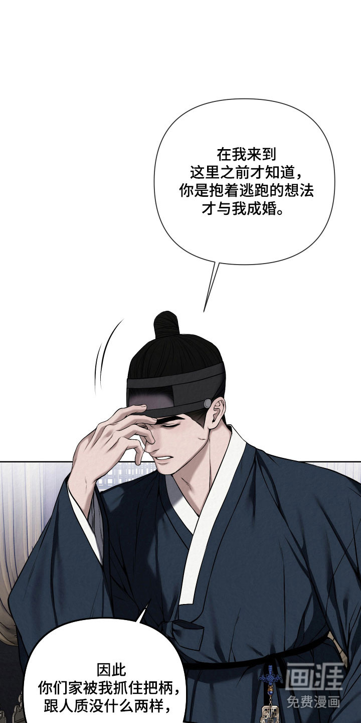 灰烬下的炽恋 第20话 第17页
