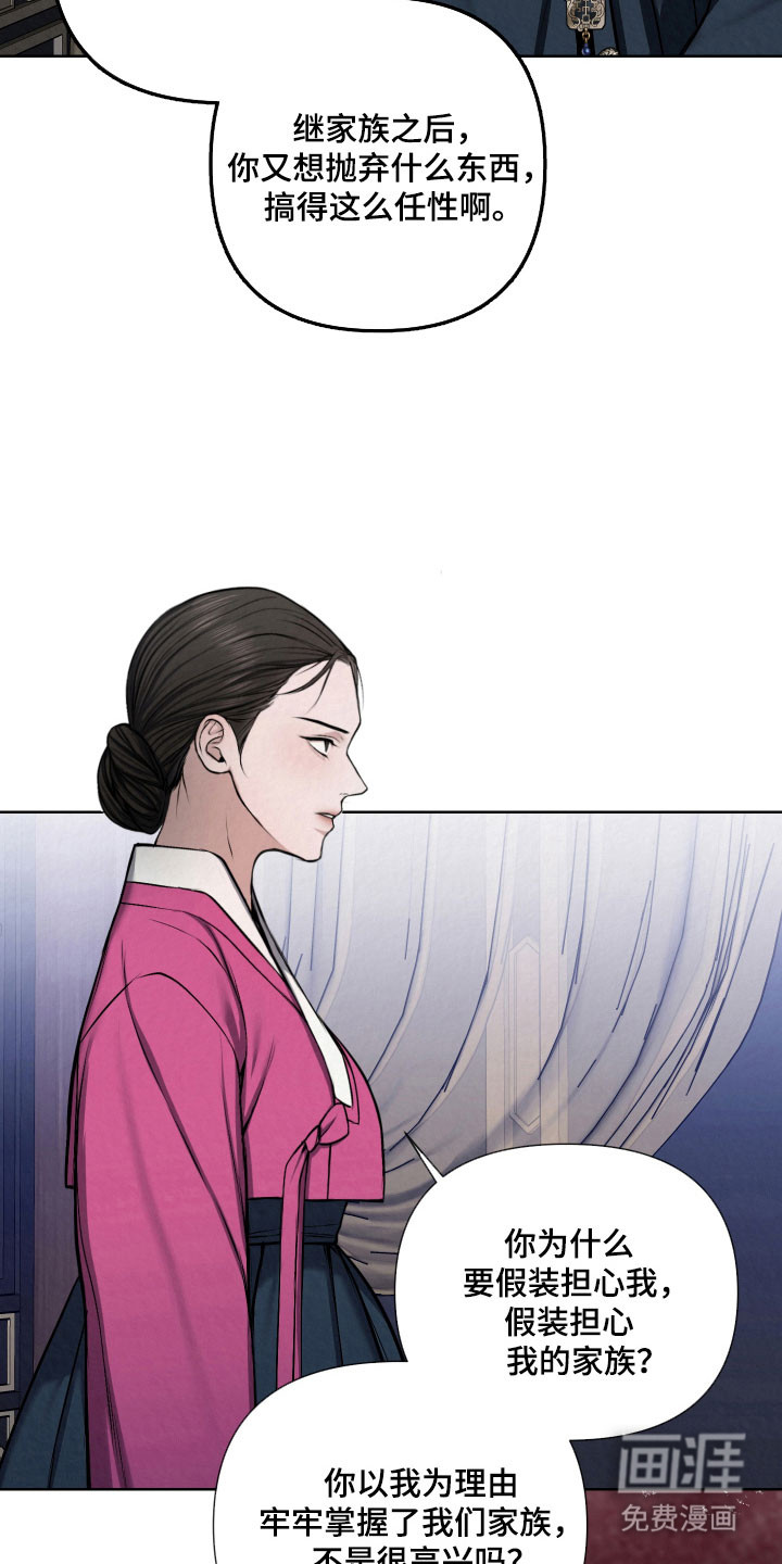 灰烬下的炽恋 第20话 第18页