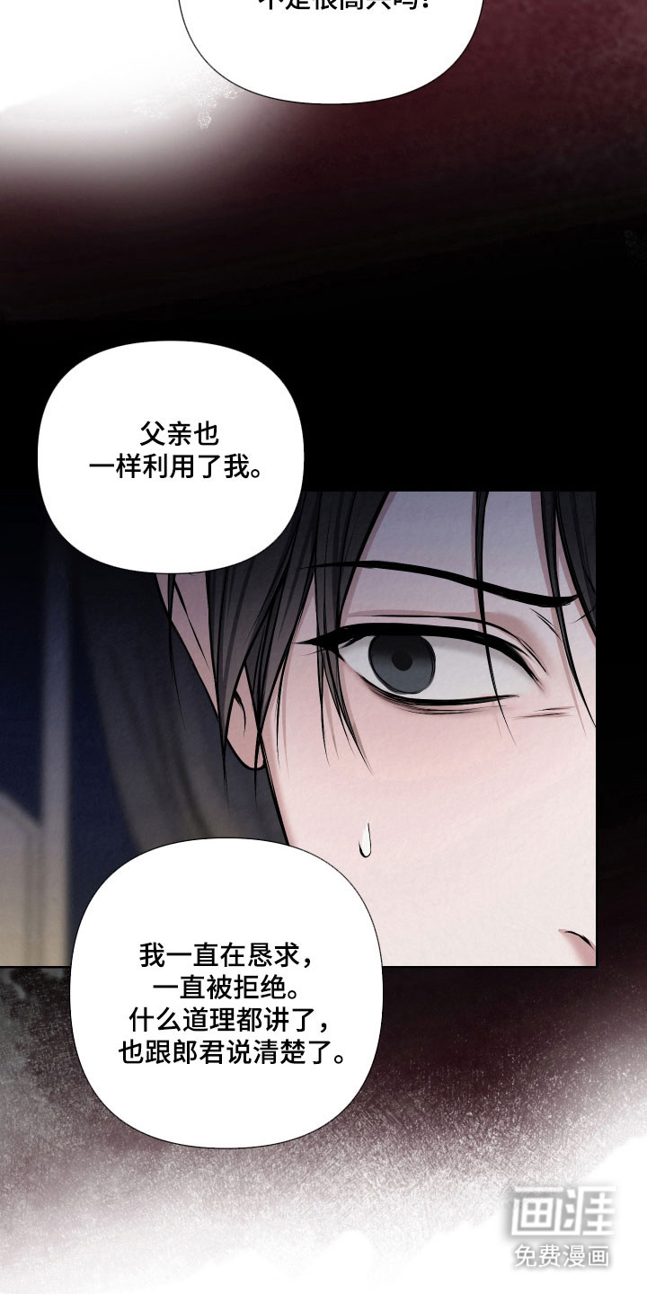 灰烬下的炽恋 第20话 第19页