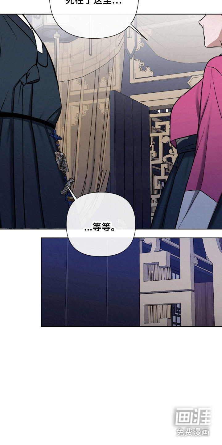 灰烬下的炽恋 第20话 第22页