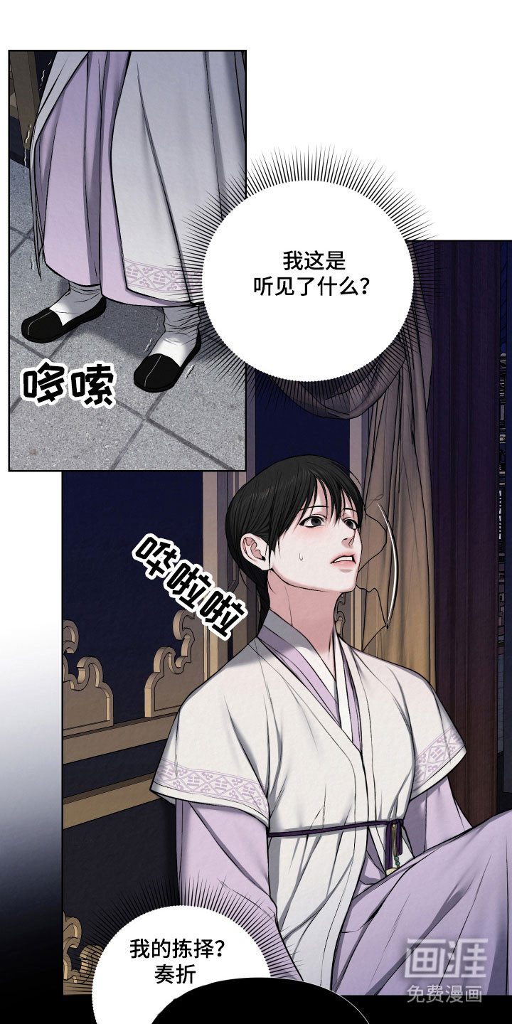 灰烬下的炽恋 第20话 第23页