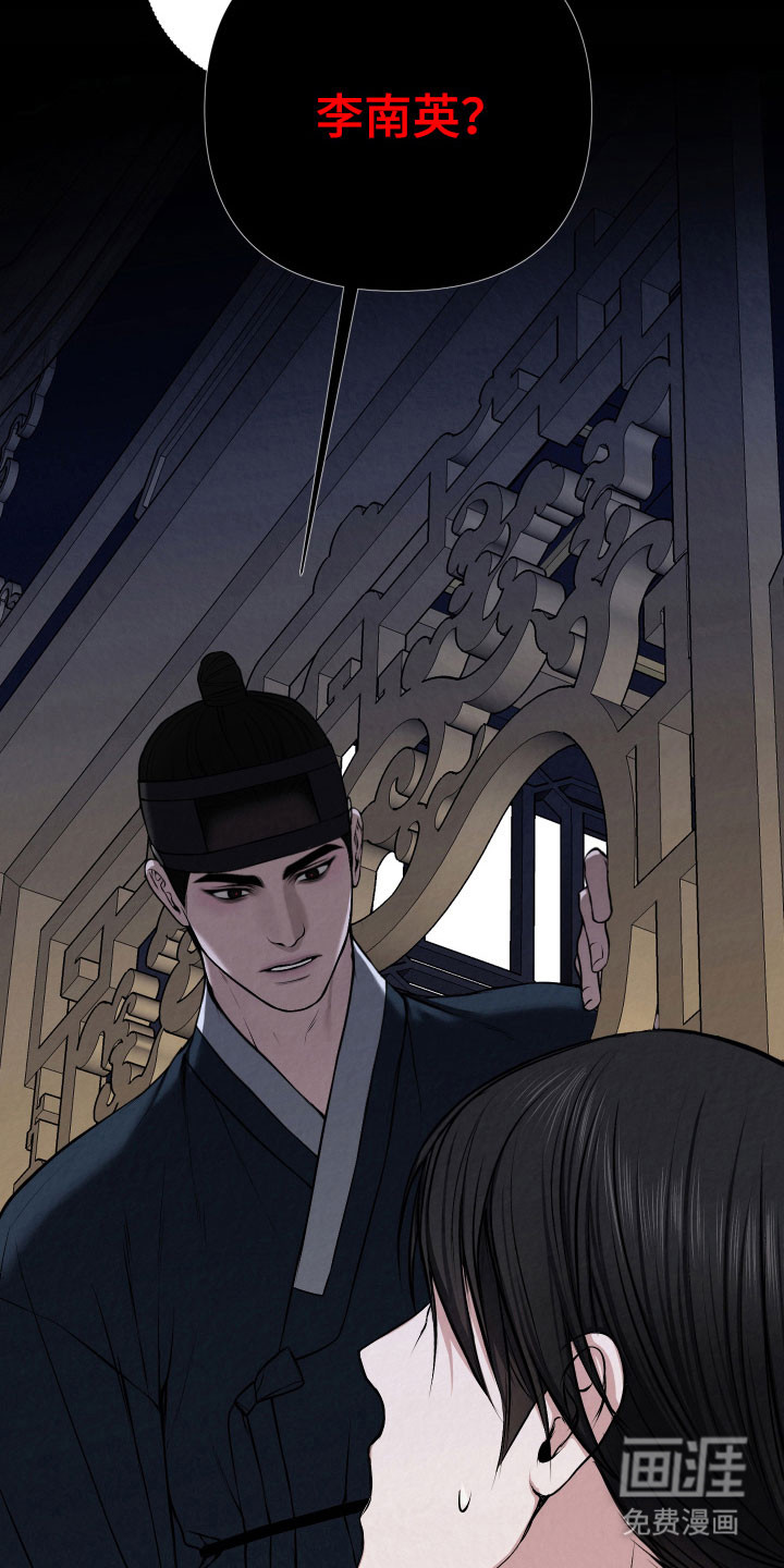 灰烬下的炽恋 第20话 第24页