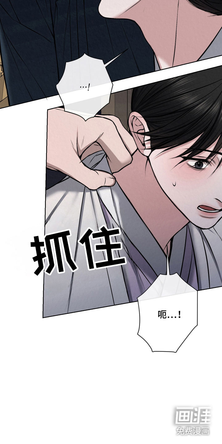 灰烬下的炽恋 第20话 第25页