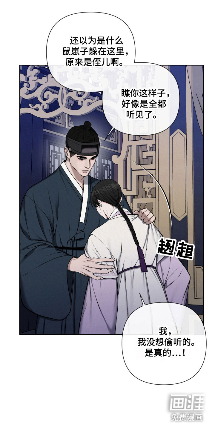 灰烬下的炽恋 第20话 第26页