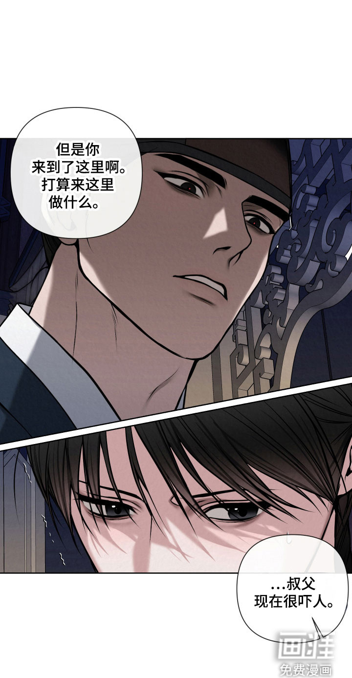 灰烬下的炽恋 第20话 第27页
