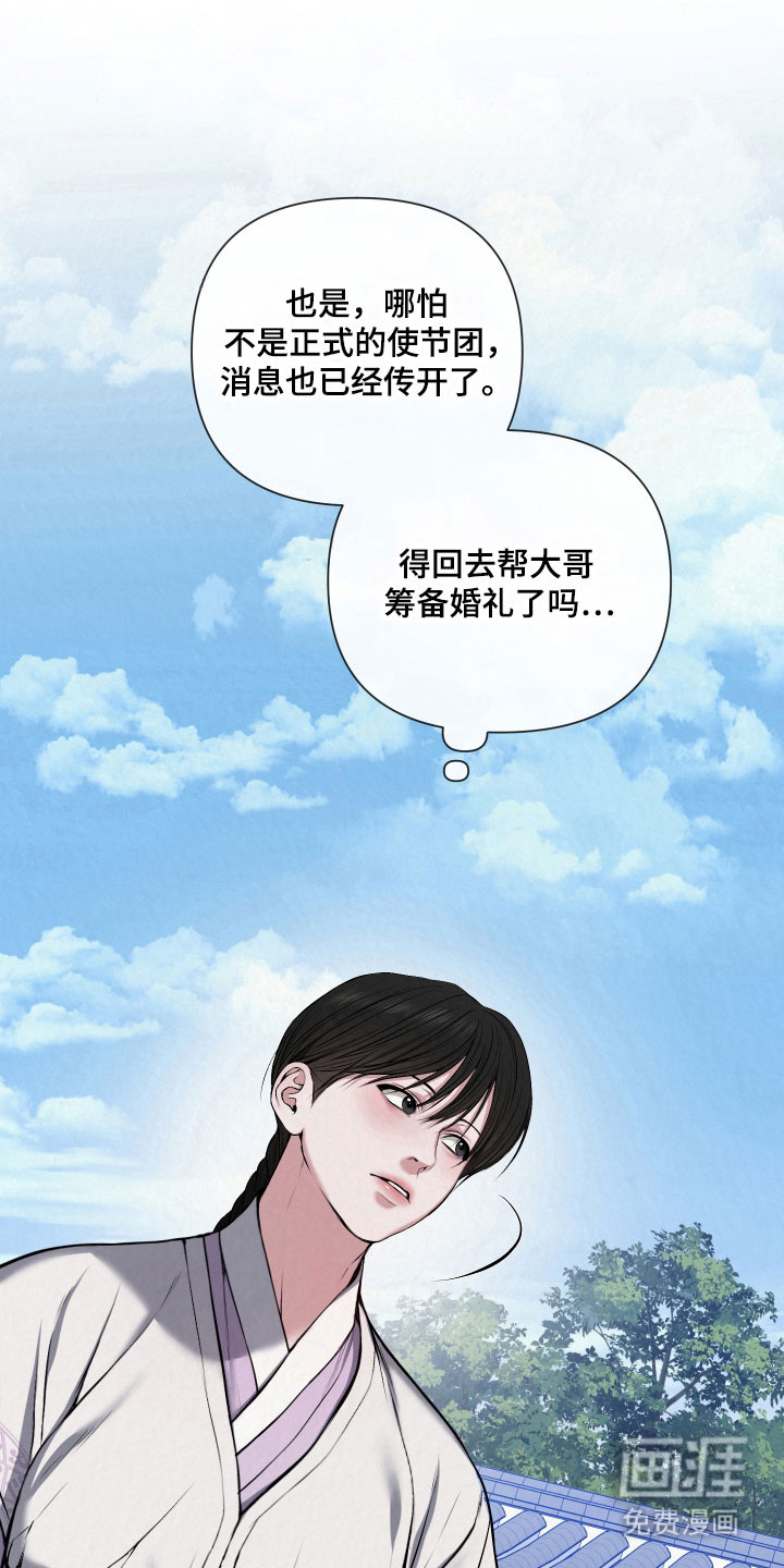 灰烬下的炽恋 第20话 第4页