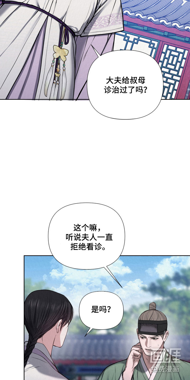 灰烬下的炽恋 第20话 第5页