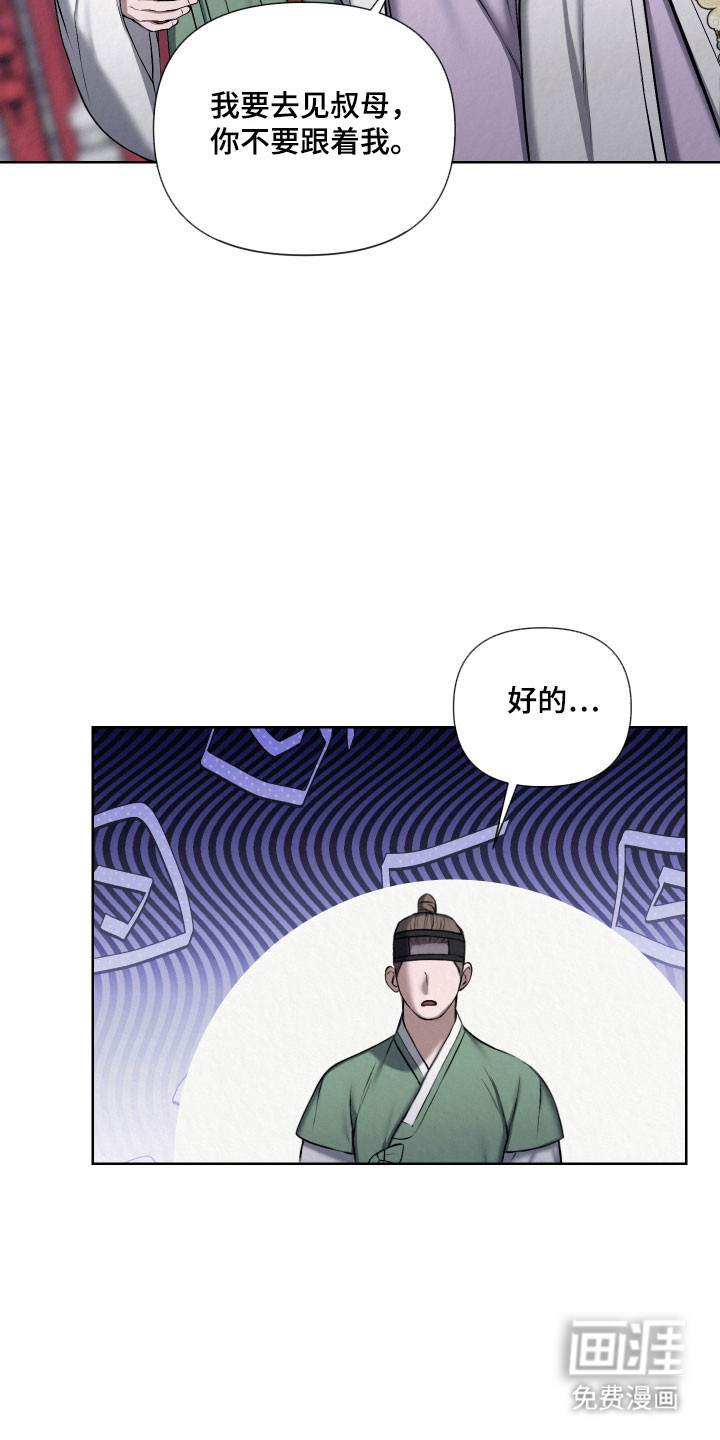 灰烬下的炽恋 第20话 第7页