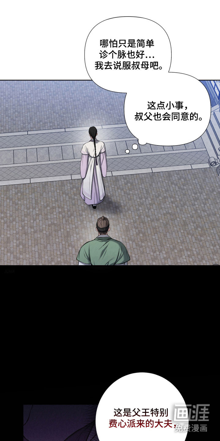 灰烬下的炽恋 第20话 第8页