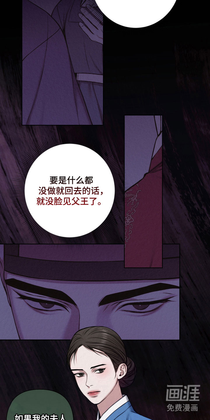 灰烬下的炽恋 第20话 第9页