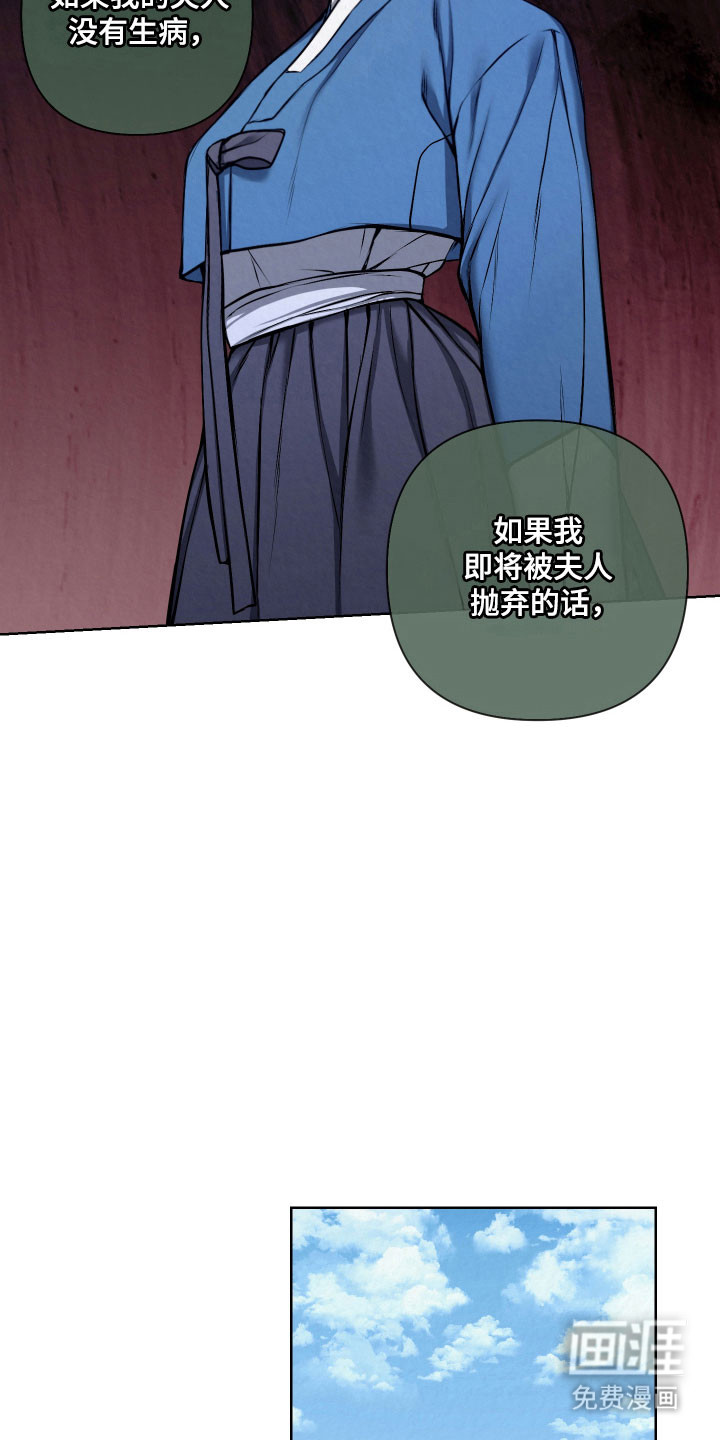 灰烬下的炽恋 第20话 第10页