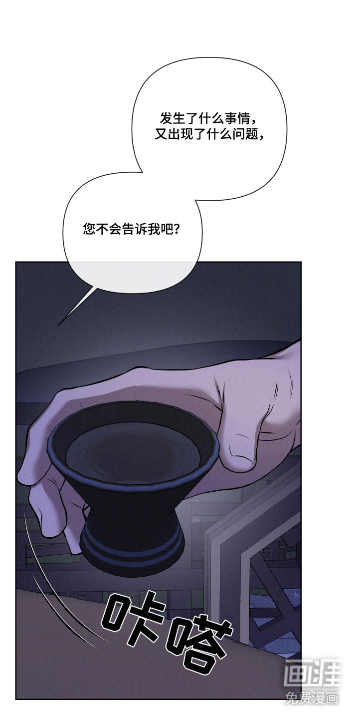 灰烬下的炽恋 第19话 第2页