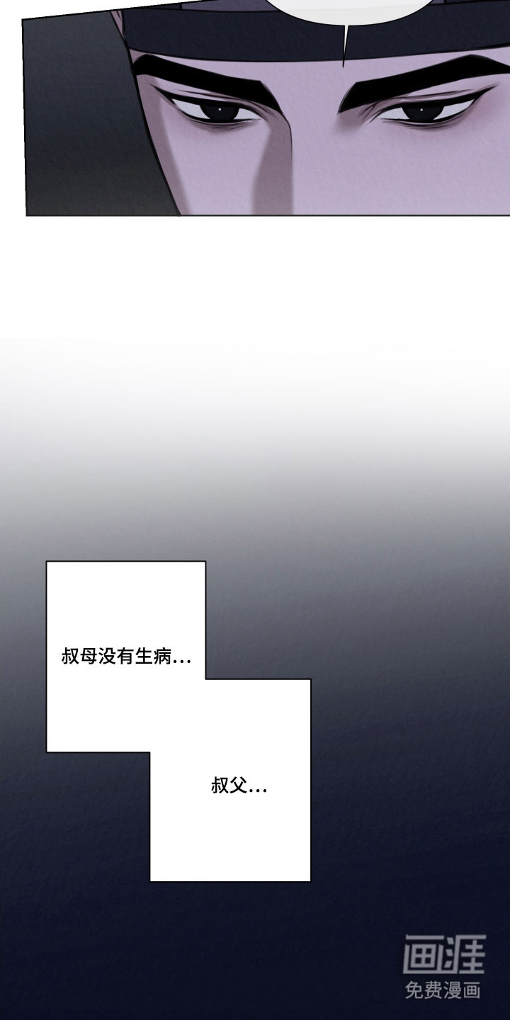 灰烬下的炽恋 第19话 第11页