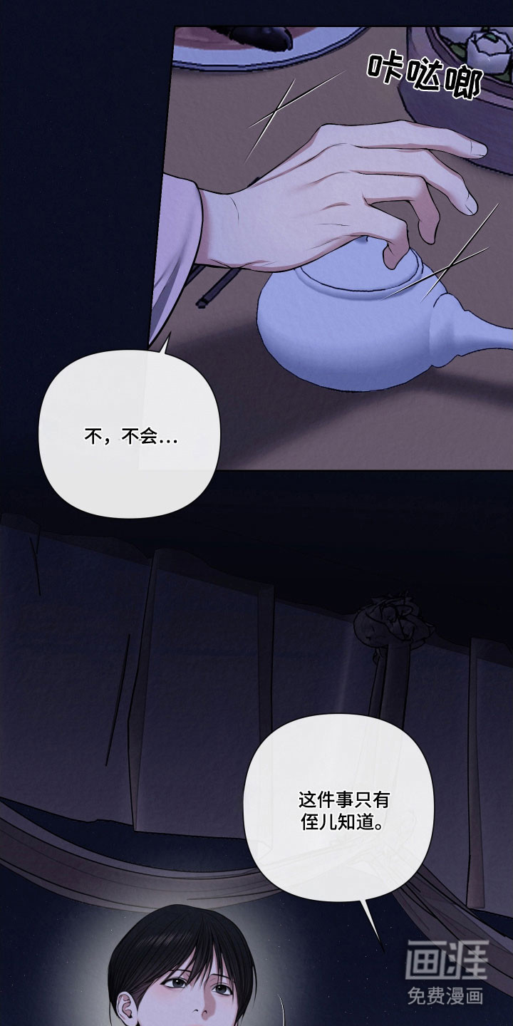 灰烬下的炽恋 第19话 第12页