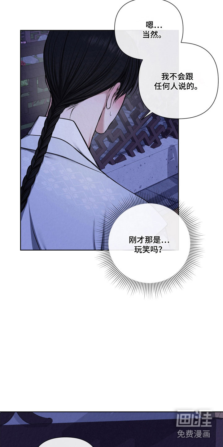 灰烬下的炽恋 第19话 第14页