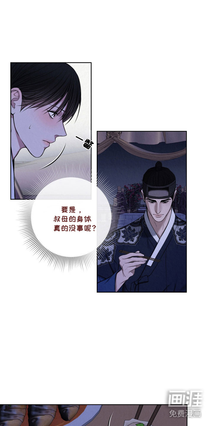 灰烬下的炽恋 第19话 第17页
