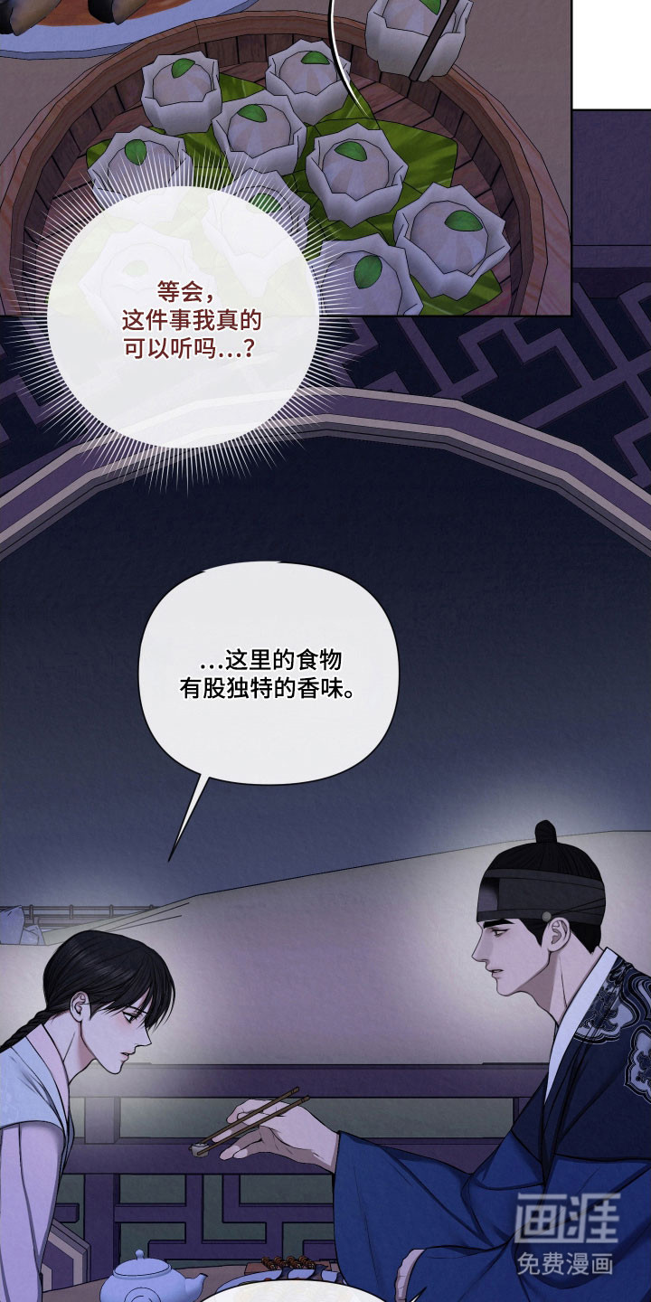 灰烬下的炽恋 第19话 第18页