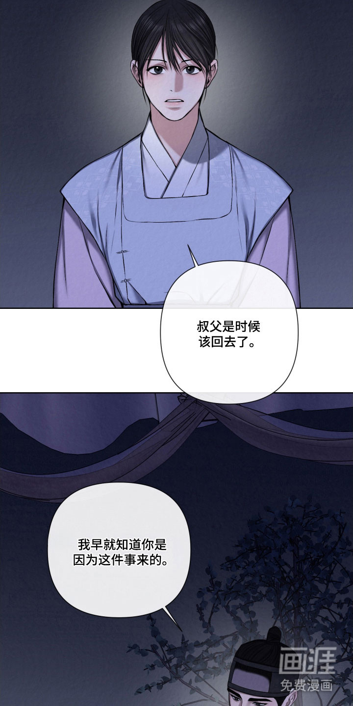 灰烬下的炽恋 第19话 第23页