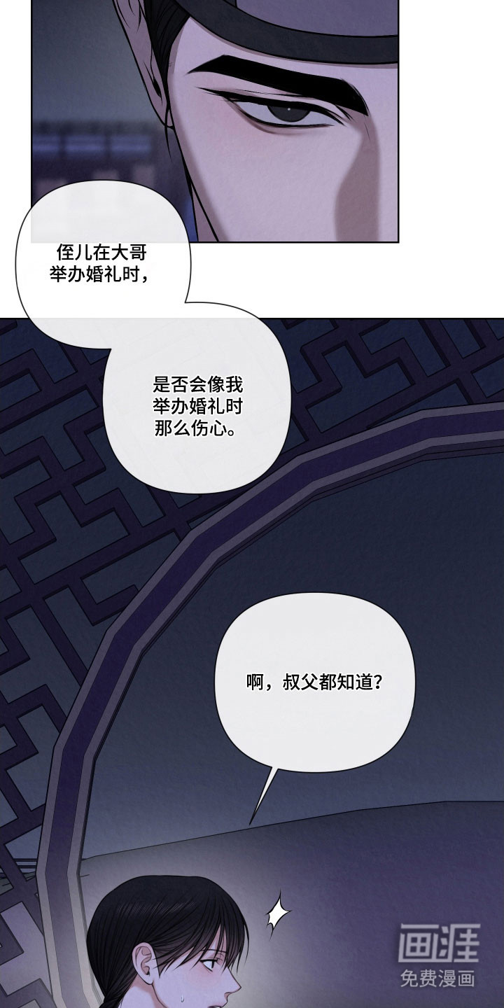 灰烬下的炽恋 第19话 第25页