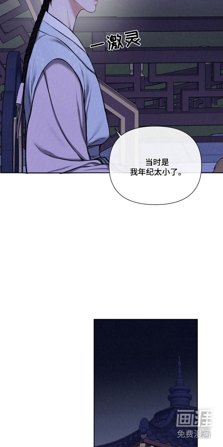 灰烬下的炽恋 第19话 第26页