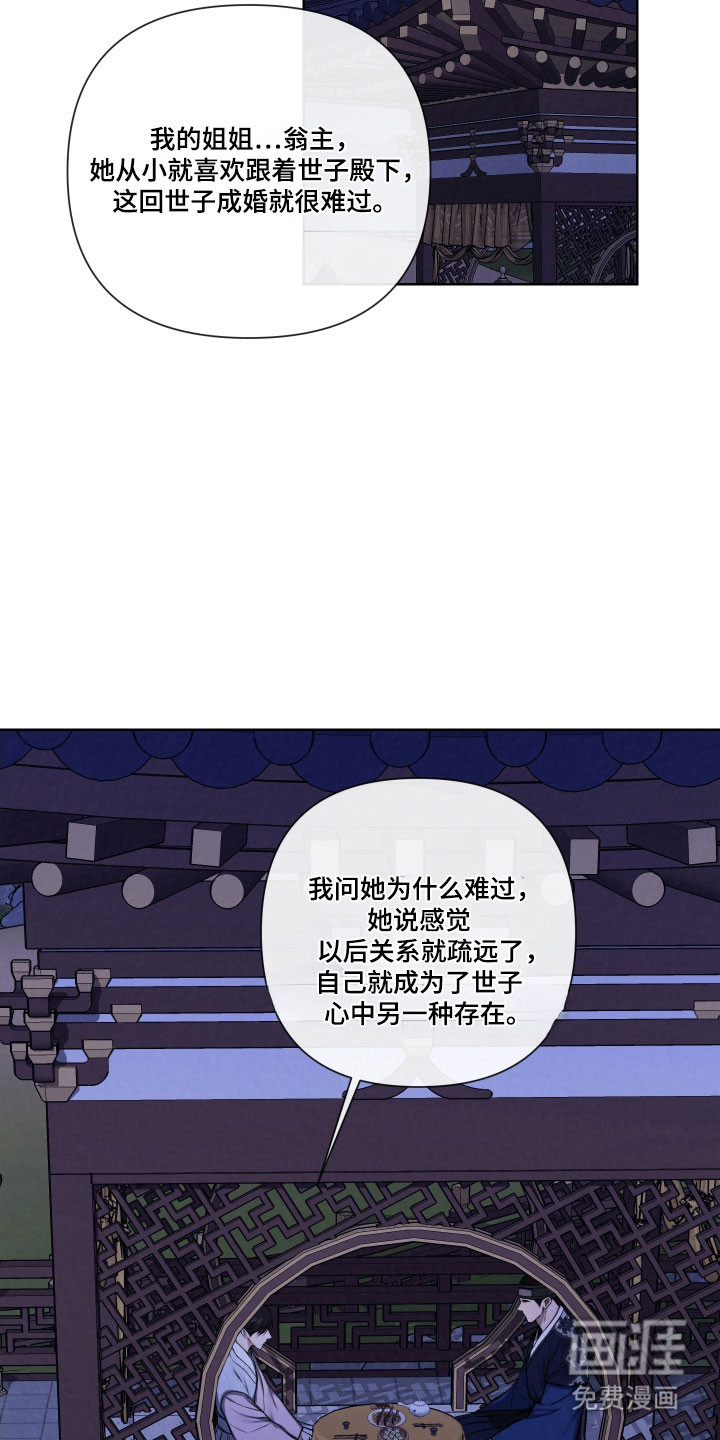 灰烬下的炽恋 第19话 第27页