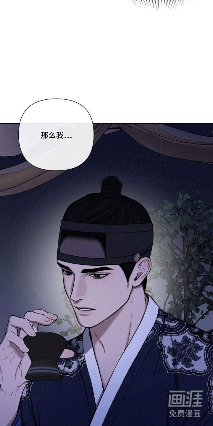 灰烬下的炽恋 第19话 第31页