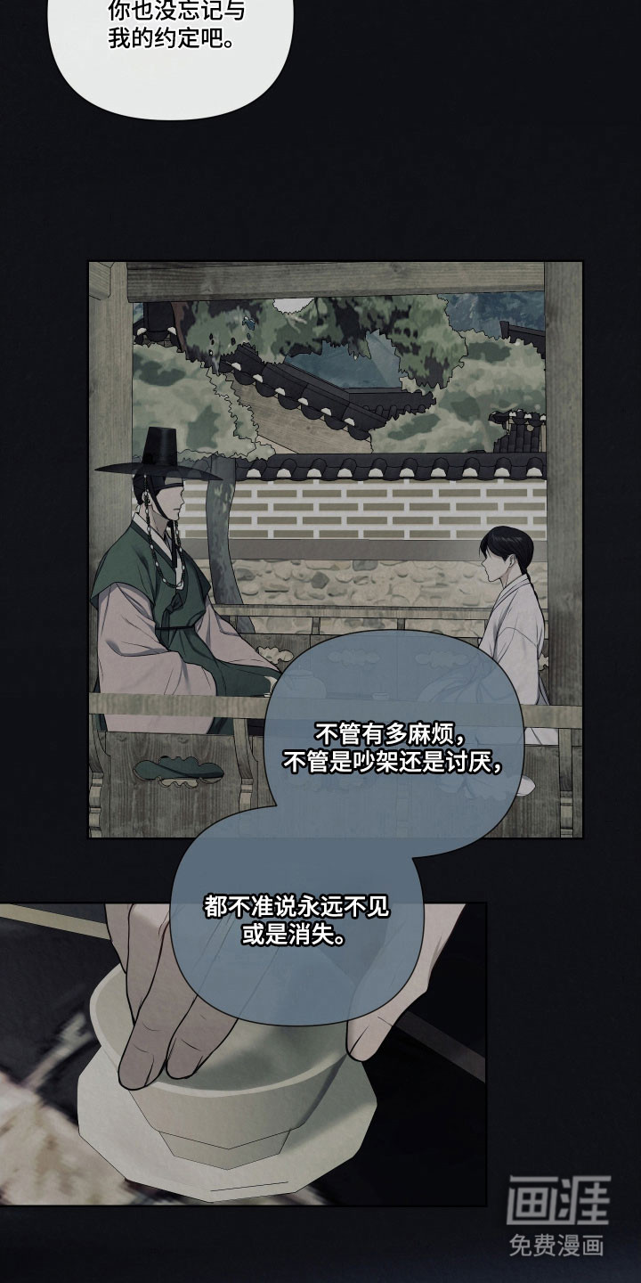 灰烬下的炽恋 第19话 第5页