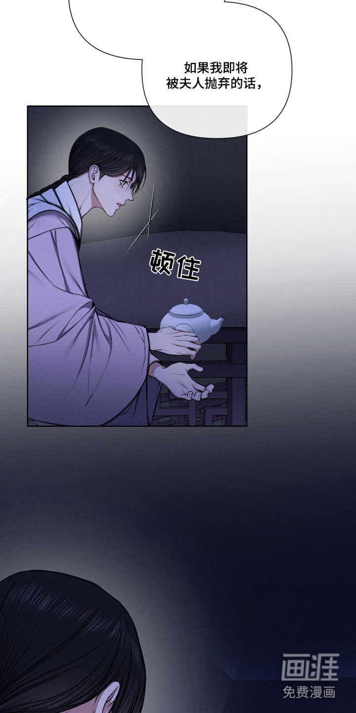 灰烬下的炽恋 第19话 第9页