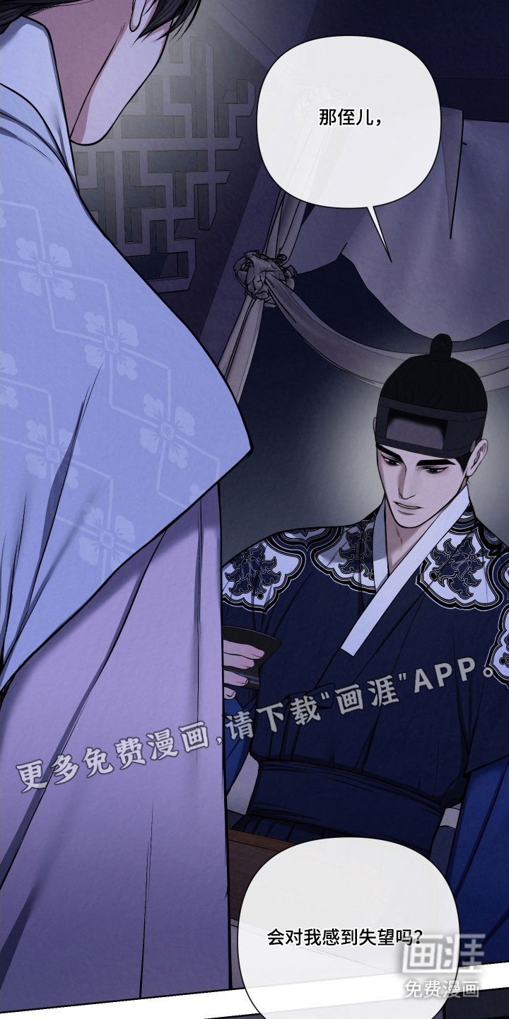 灰烬下的炽恋 第19话 第10页